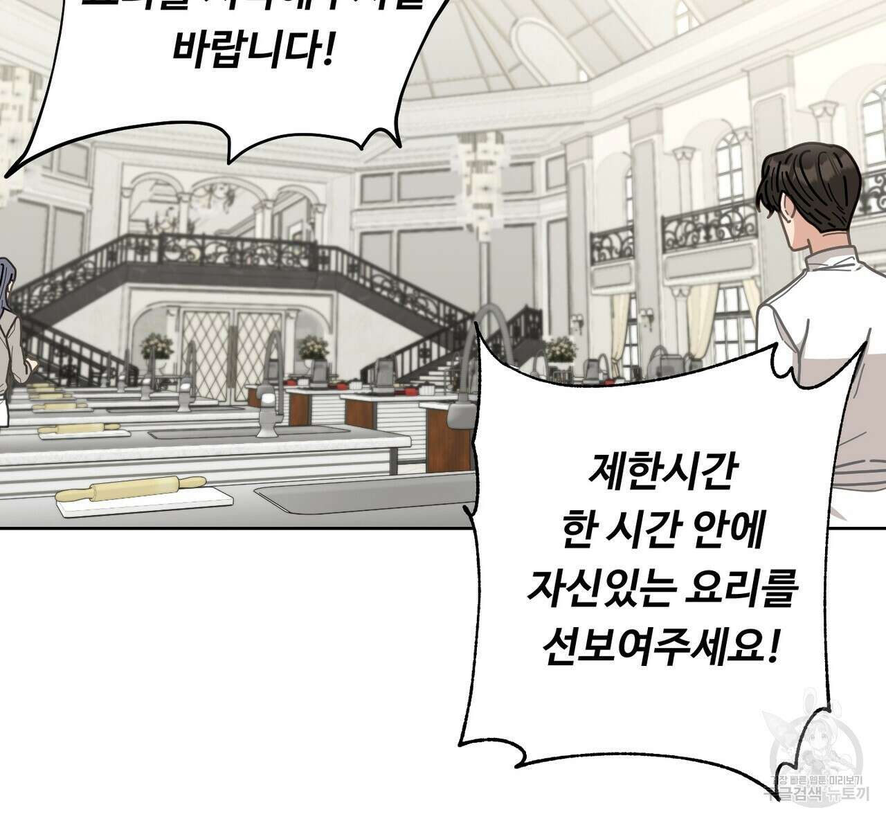 100년 묵은 탑셰프 8화 15