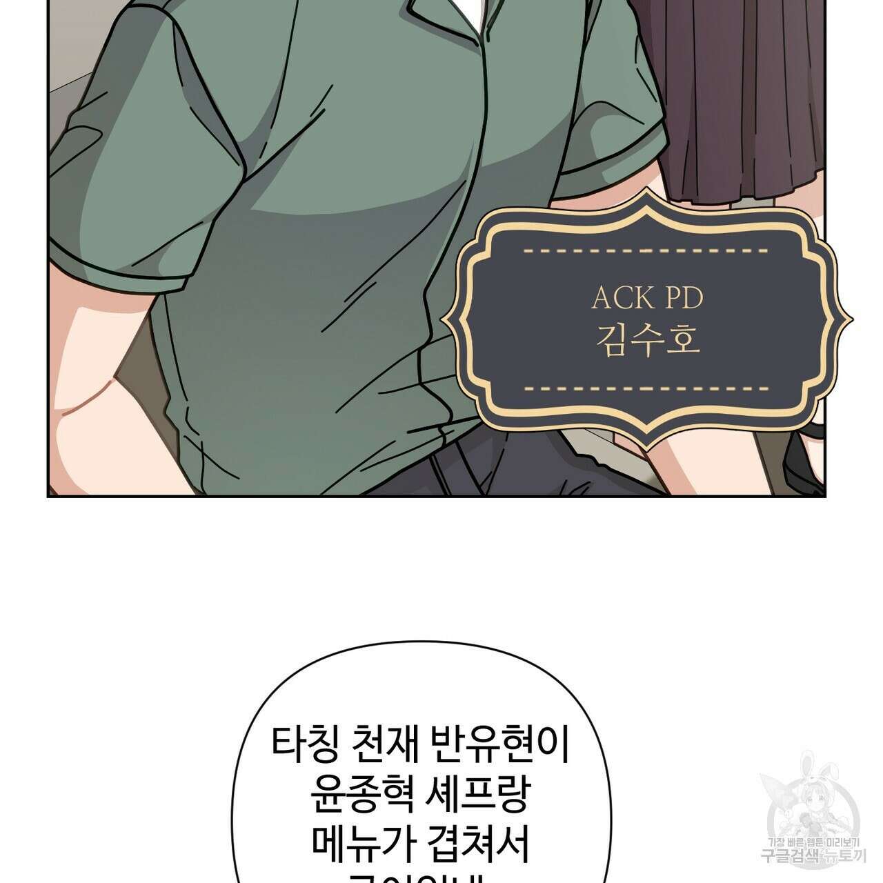 100년 묵은 탑셰프 8화 17