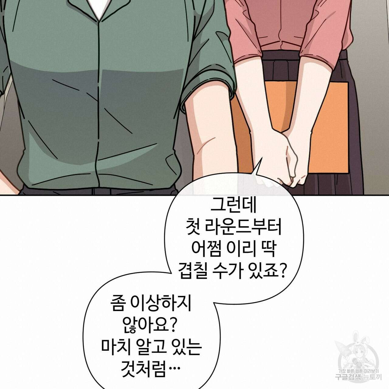 100년 묵은 탑셰프 8화 19