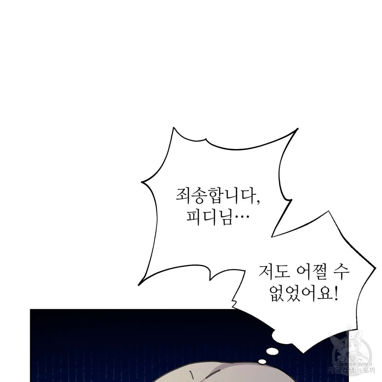 100년 묵은 탑셰프 8화 23