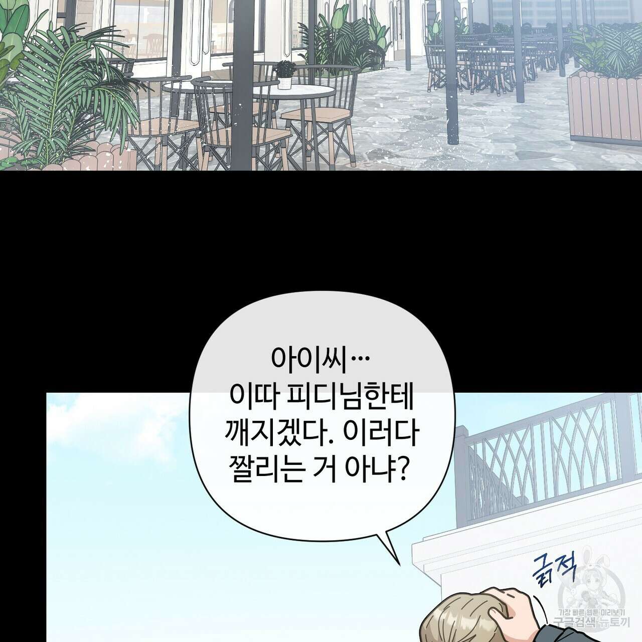 100년 묵은 탑셰프 8화 27