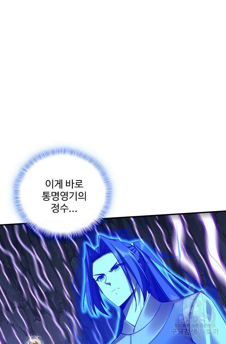 절세종주로 귀환하다 58화 3