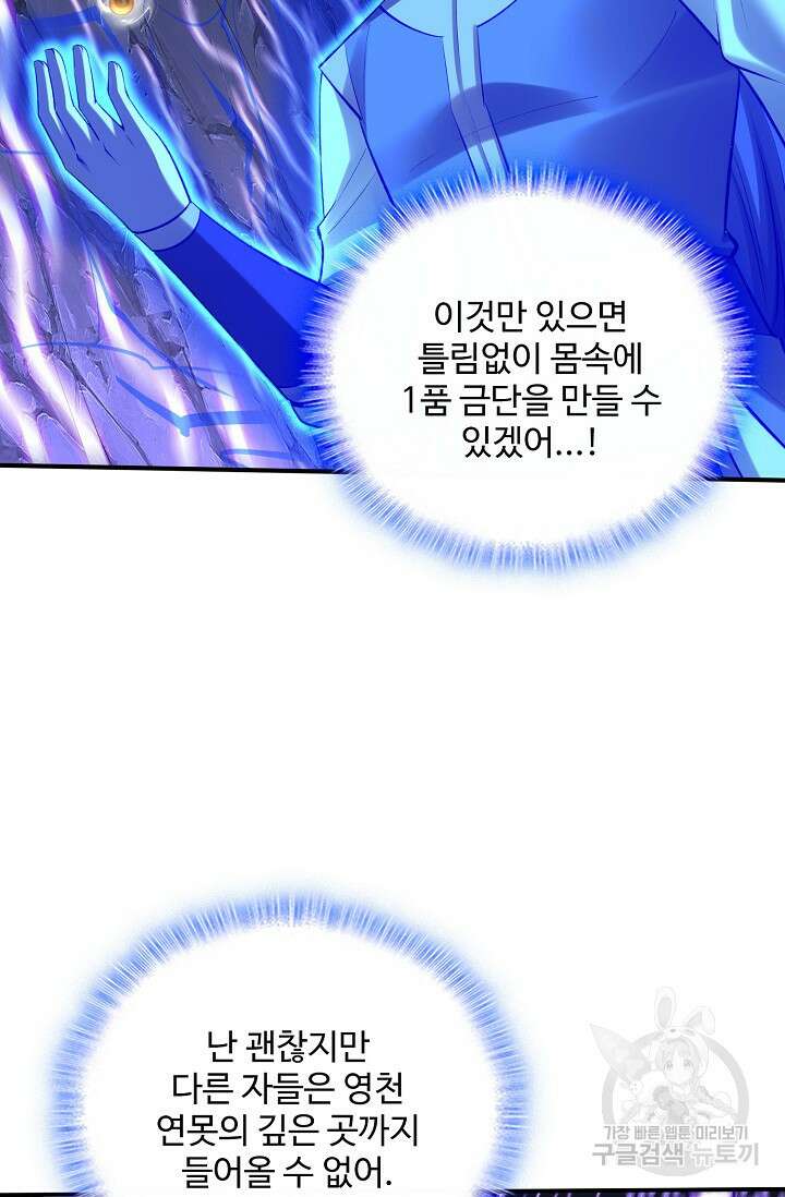절세종주로 귀환하다 58화 4