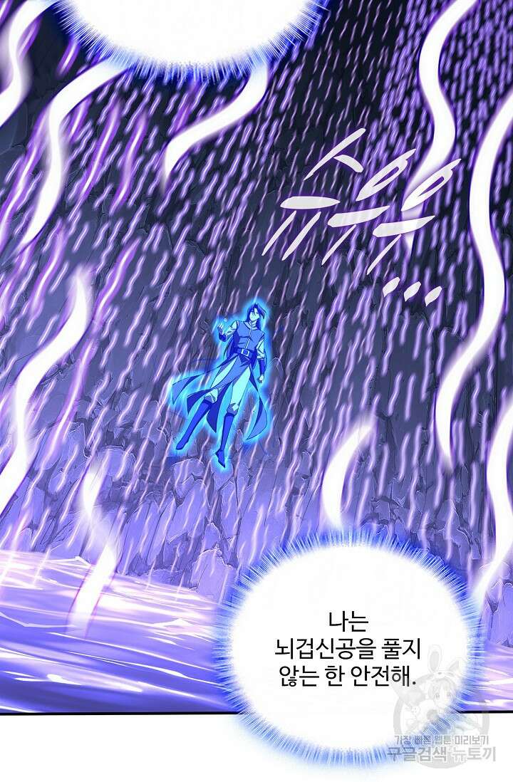 절세종주로 귀환하다 58화 5