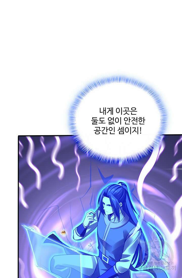 절세종주로 귀환하다 58화 6