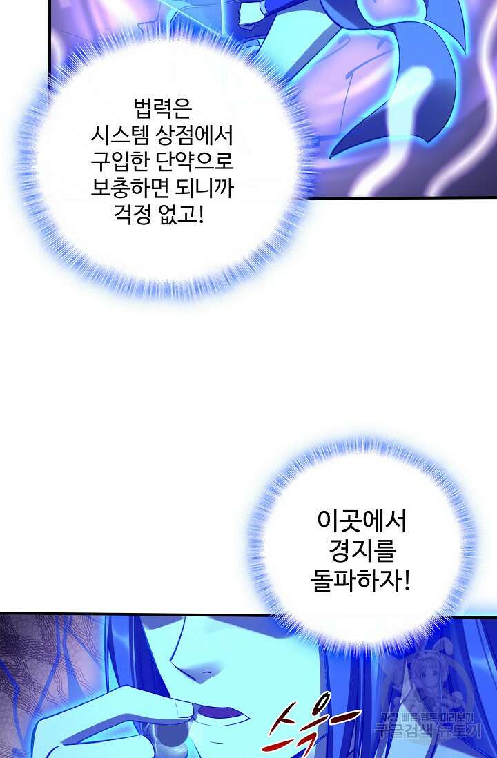 절세종주로 귀환하다 58화 7