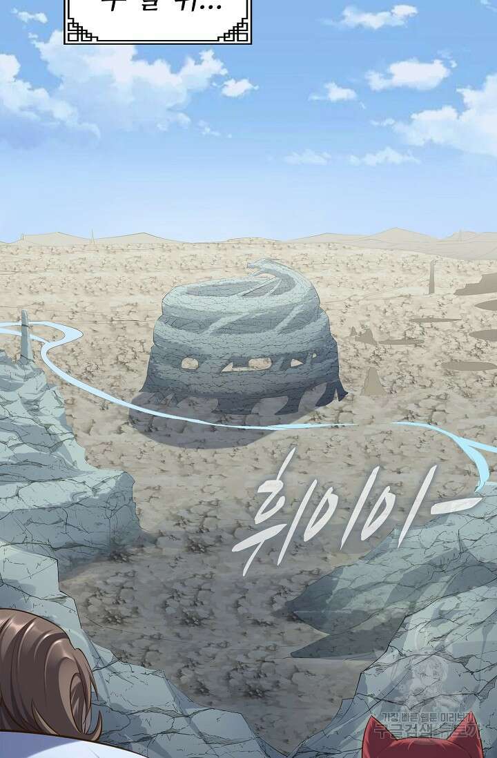 절세종주로 귀환하다 58화 9