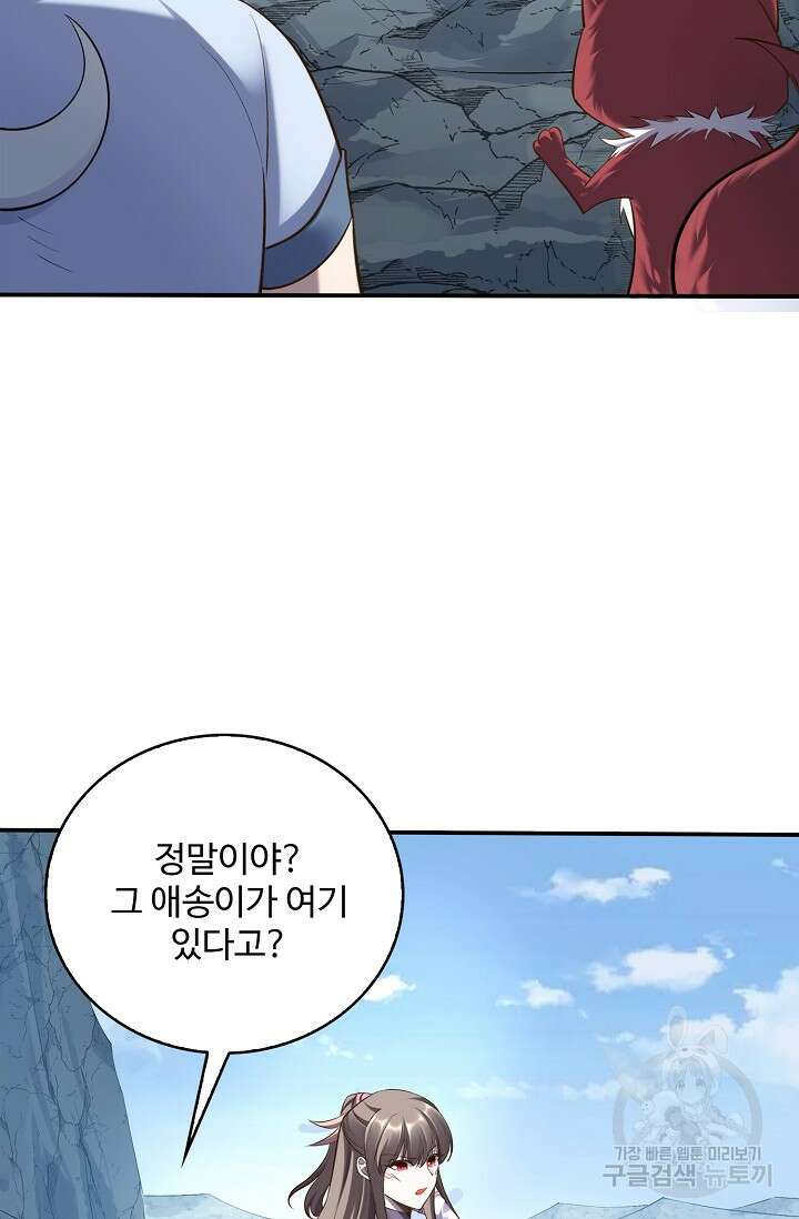 절세종주로 귀환하다 58화 10