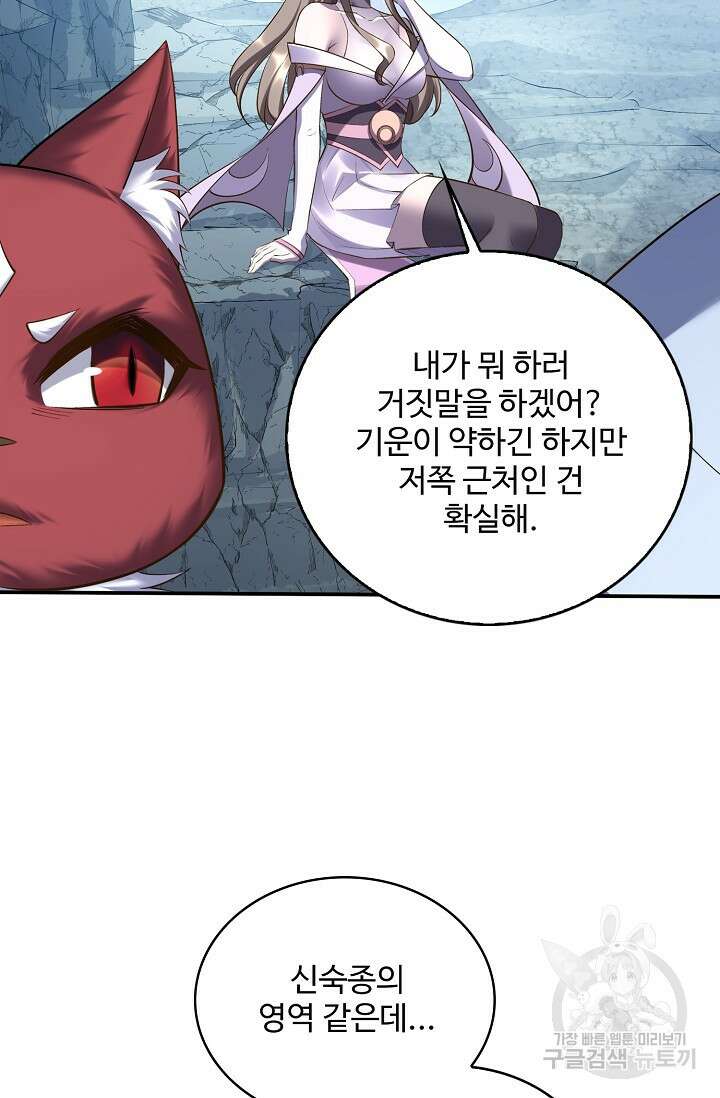 절세종주로 귀환하다 58화 11