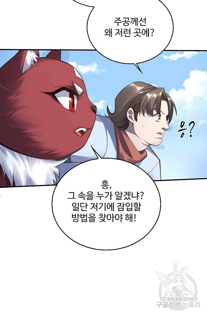 절세종주로 귀환하다 58화 12