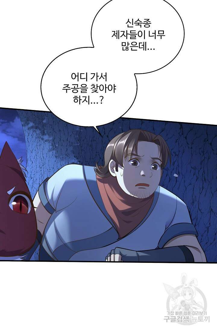 절세종주로 귀환하다 58화 18