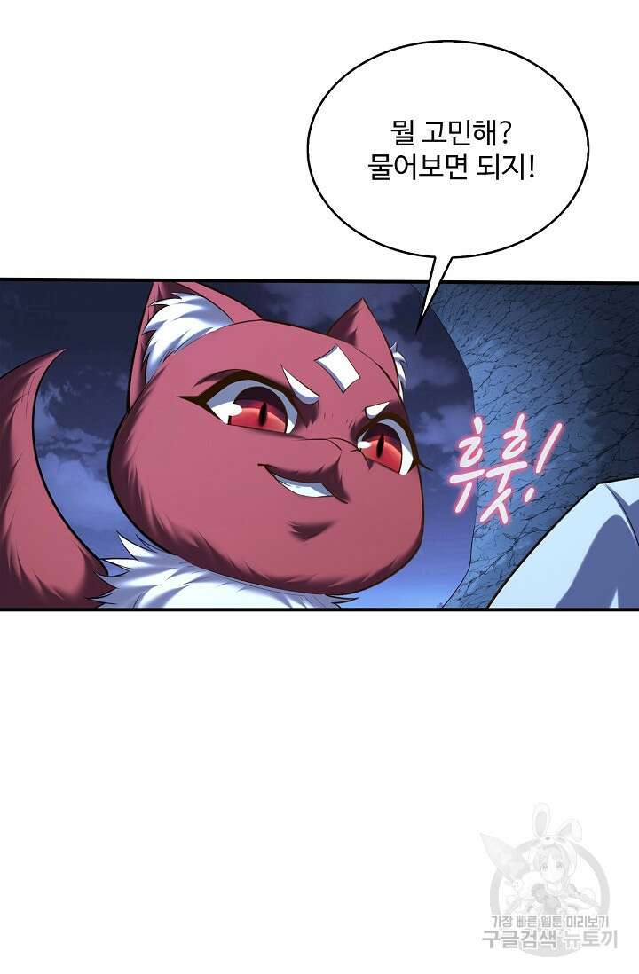 절세종주로 귀환하다 58화 19