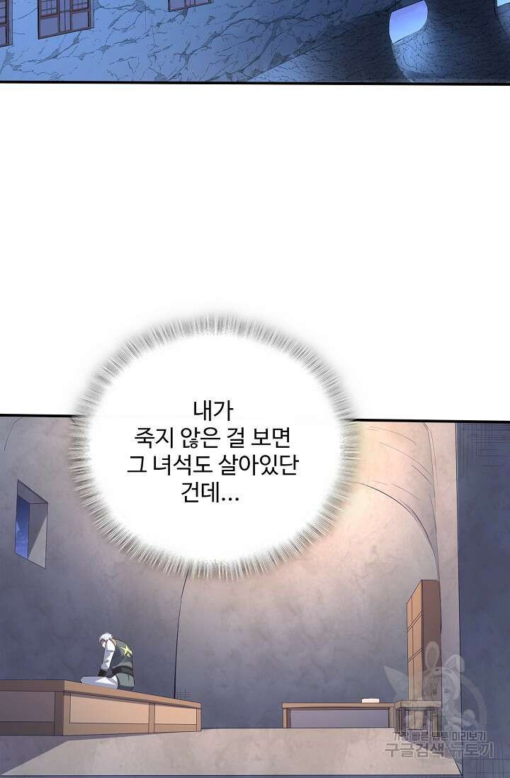 절세종주로 귀환하다 58화 21