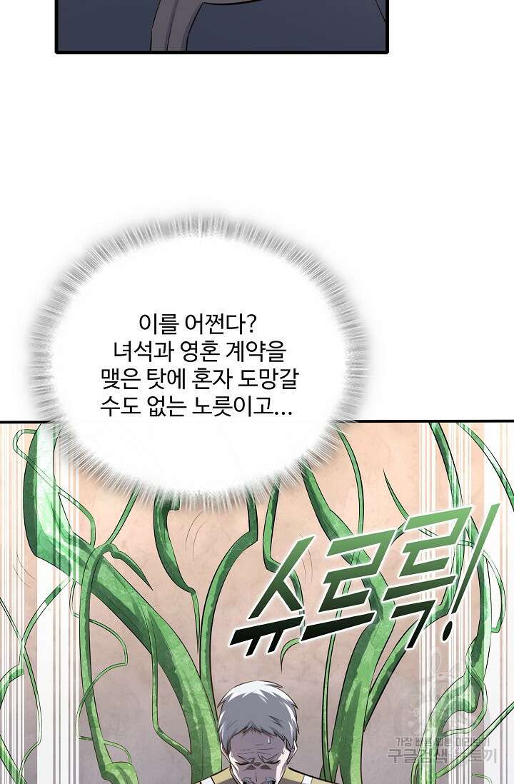 절세종주로 귀환하다 58화 23