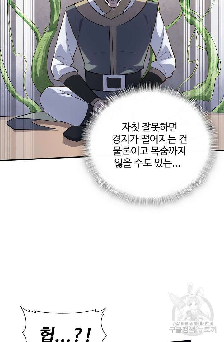 절세종주로 귀환하다 58화 24