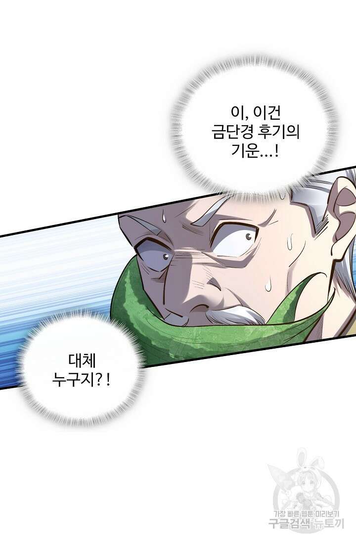 절세종주로 귀환하다 58화 26