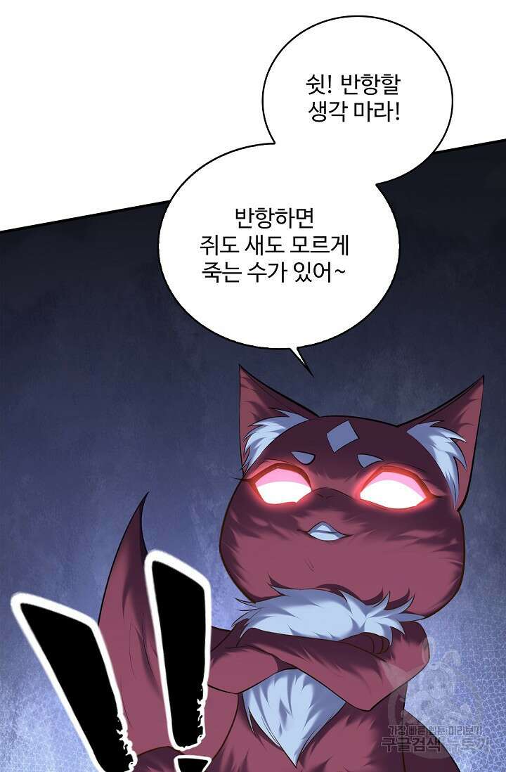 절세종주로 귀환하다 58화 27