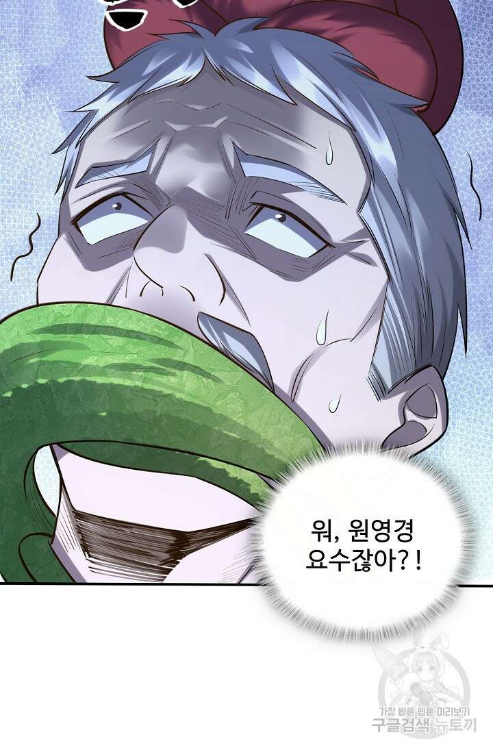절세종주로 귀환하다 58화 28