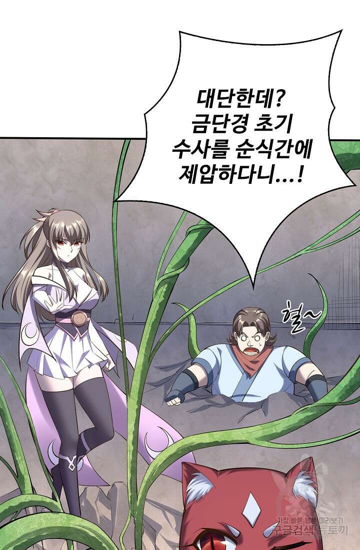 절세종주로 귀환하다 58화 29