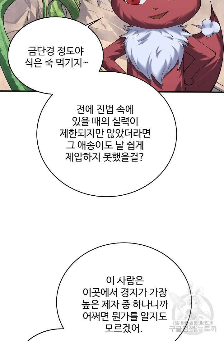 절세종주로 귀환하다 58화 30