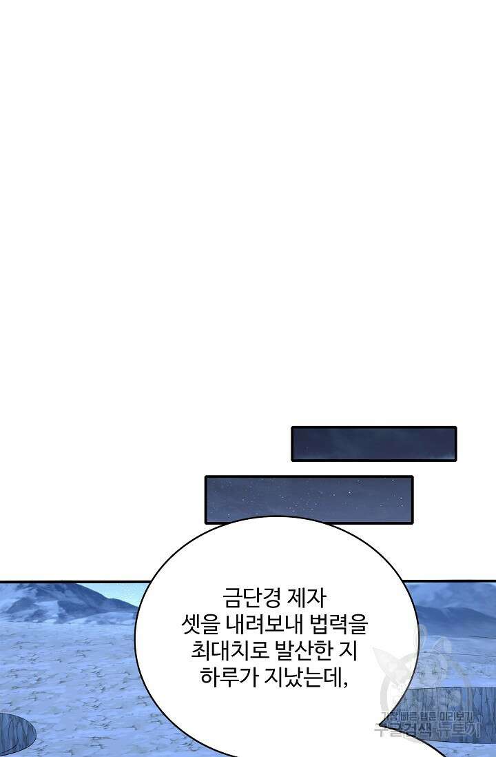 절세종주로 귀환하다 58화 32