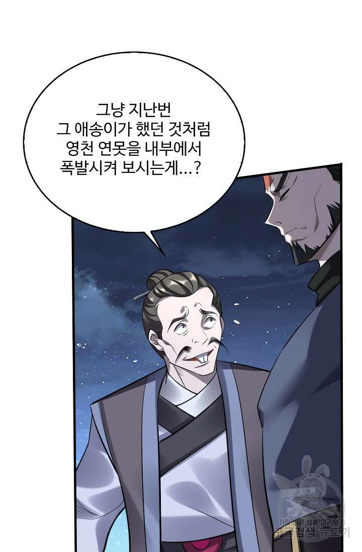 절세종주로 귀환하다 58화 34