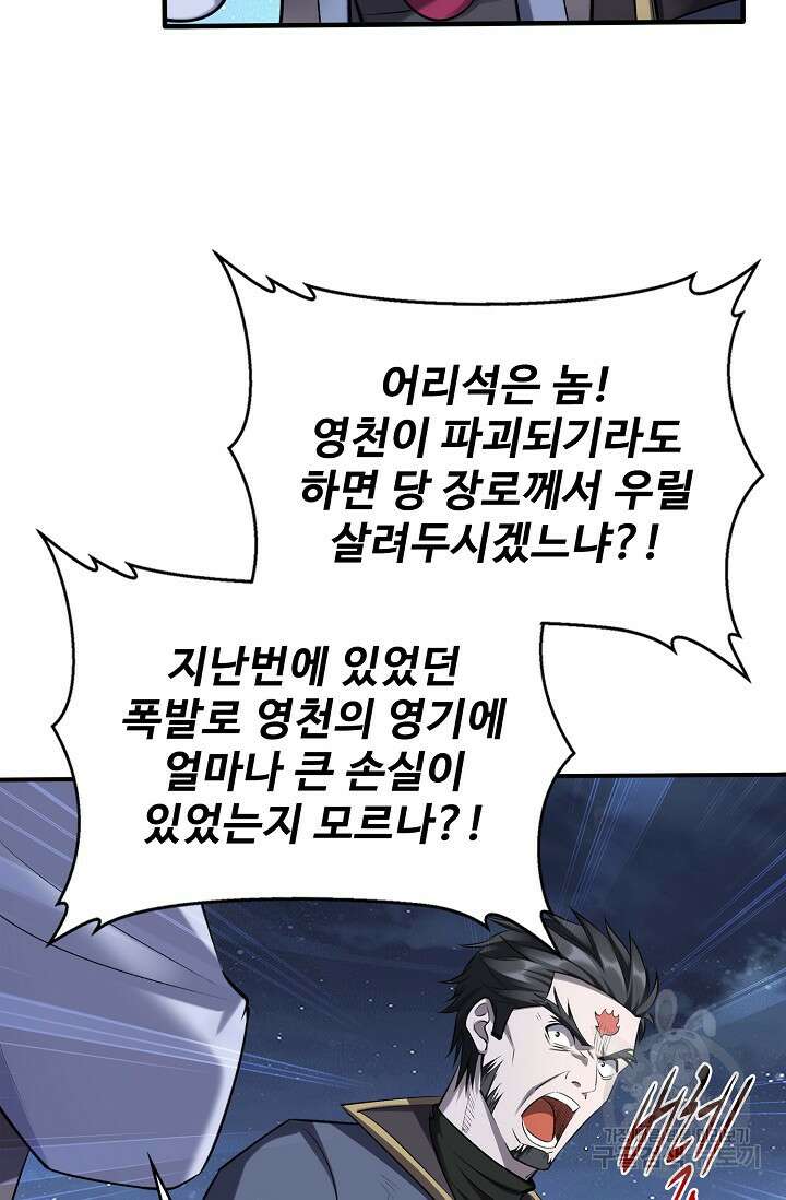절세종주로 귀환하다 58화 35