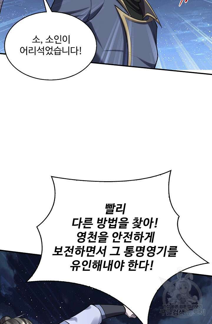 절세종주로 귀환하다 58화 36