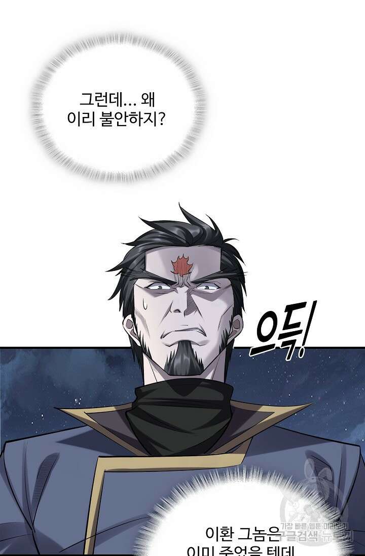 절세종주로 귀환하다 58화 38