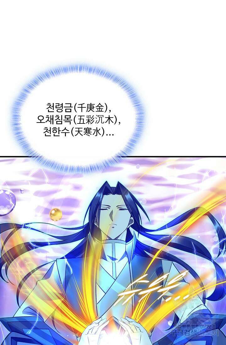 절세종주로 귀환하다 58화 44