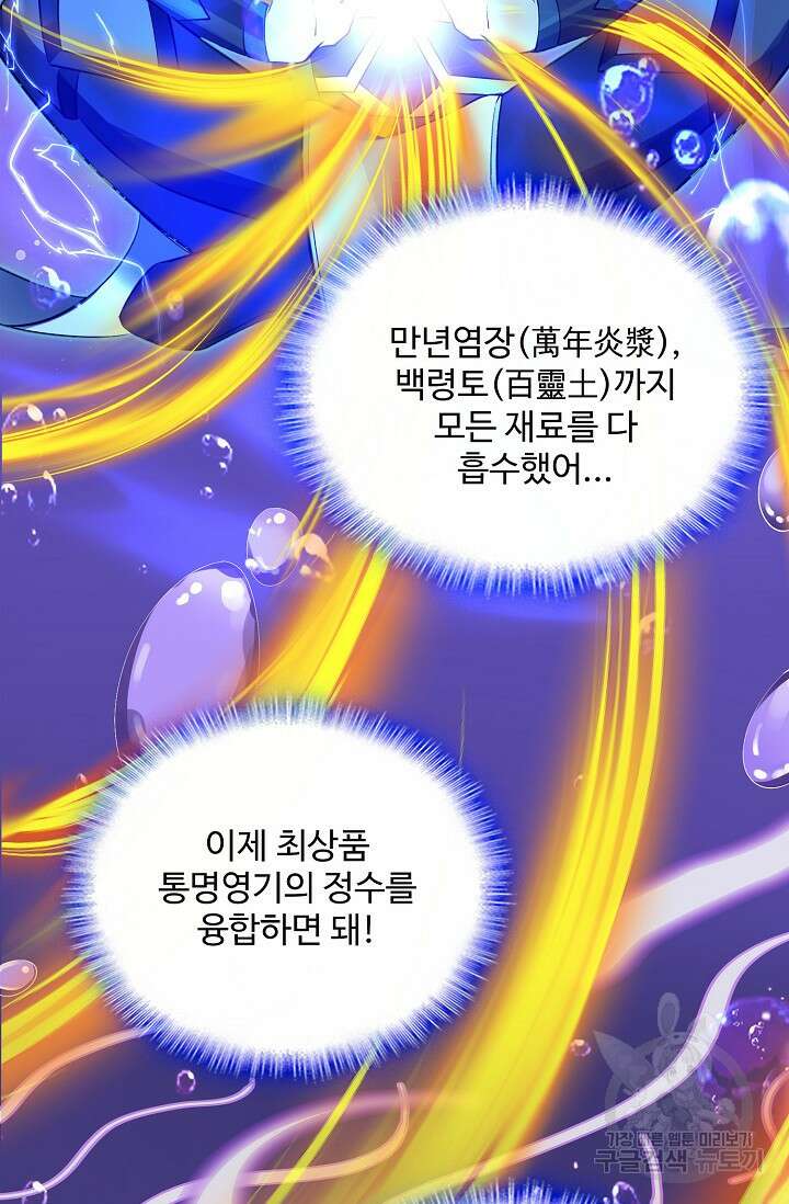 절세종주로 귀환하다 58화 45