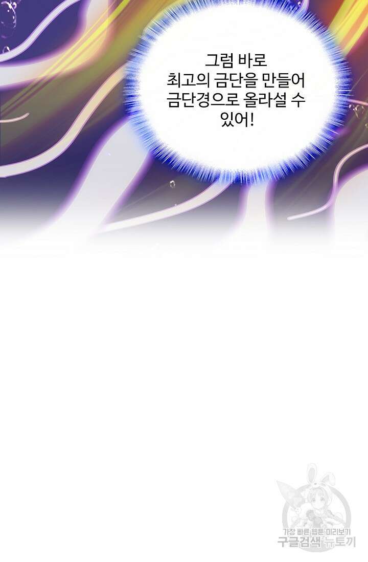 절세종주로 귀환하다 58화 46