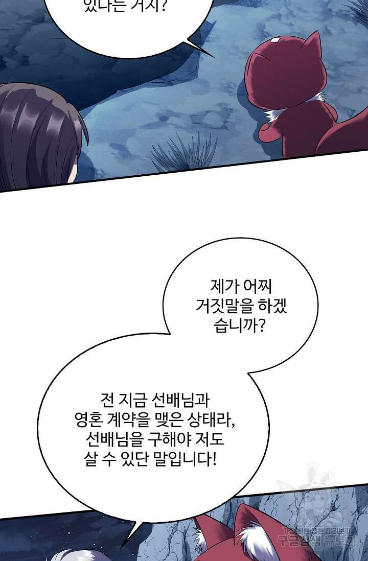 절세종주로 귀환하다 58화 48