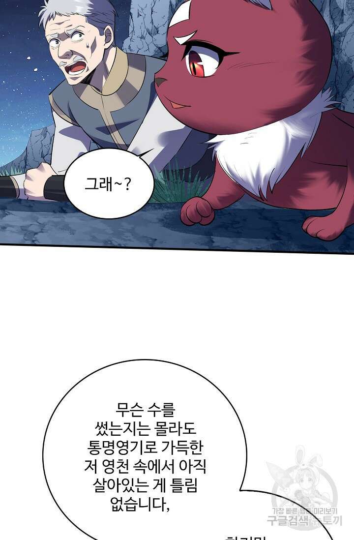 절세종주로 귀환하다 58화 49