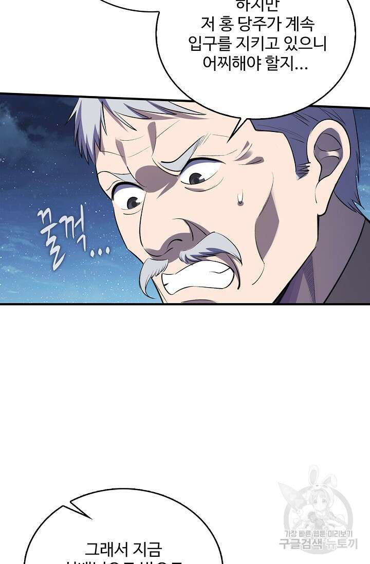 절세종주로 귀환하다 58화 50