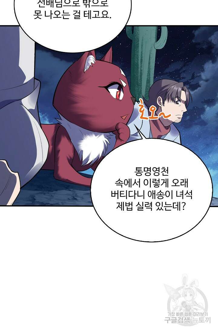 절세종주로 귀환하다 58화 51