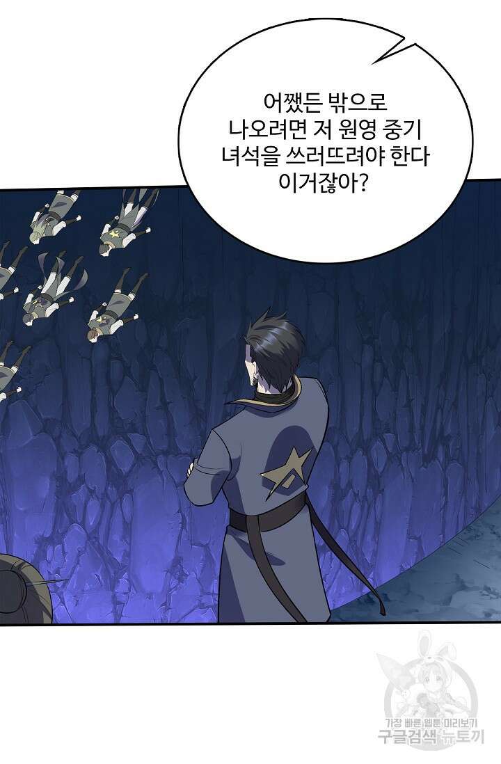 절세종주로 귀환하다 58화 52