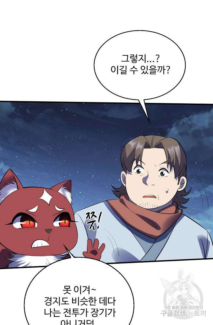 절세종주로 귀환하다 58화 53