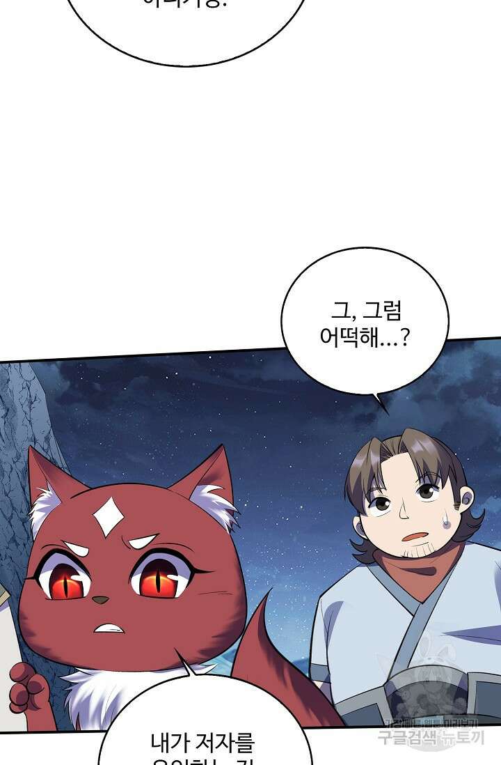 절세종주로 귀환하다 58화 54