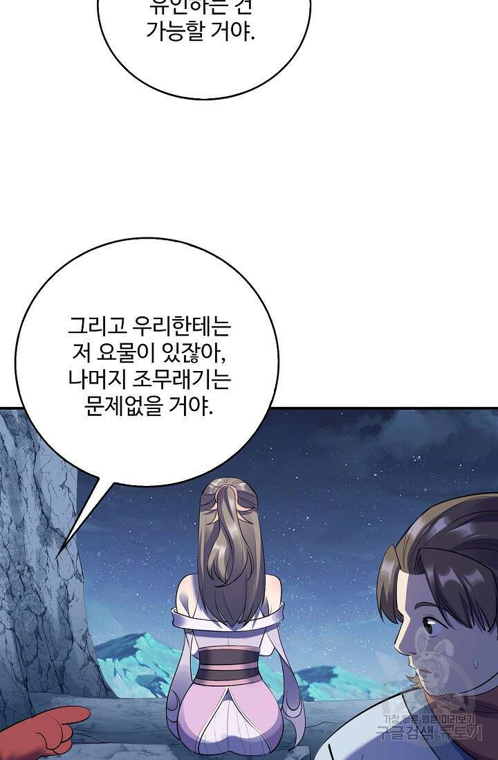 절세종주로 귀환하다 58화 55