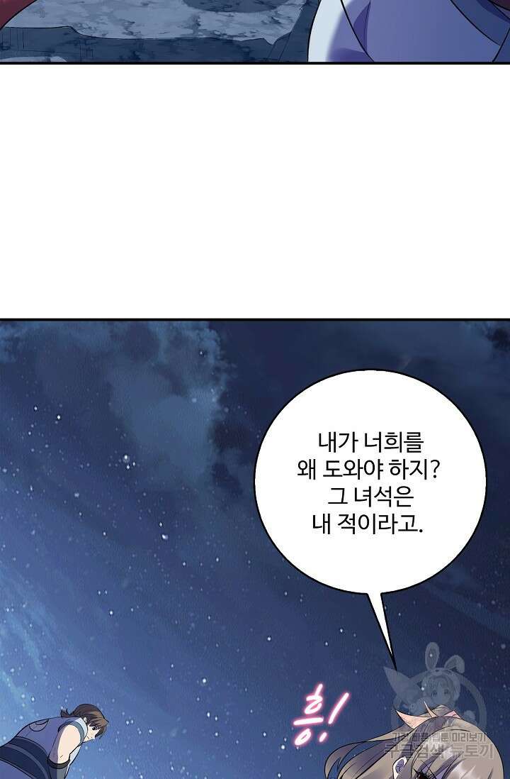 절세종주로 귀환하다 58화 56