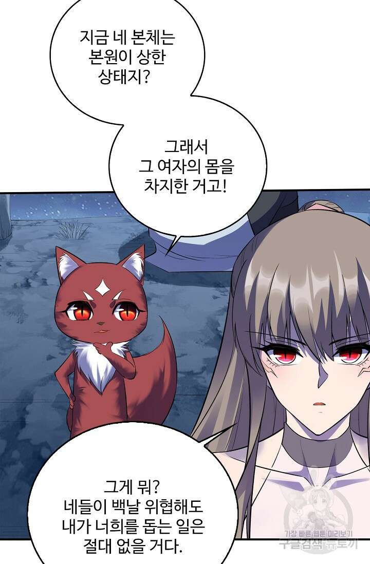 절세종주로 귀환하다 58화 58