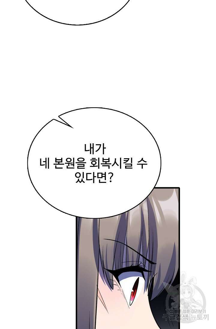 절세종주로 귀환하다 58화 59