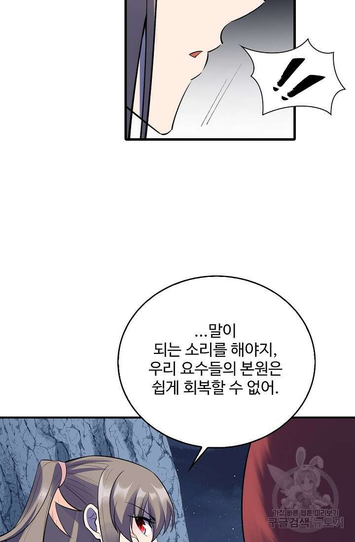 절세종주로 귀환하다 58화 60