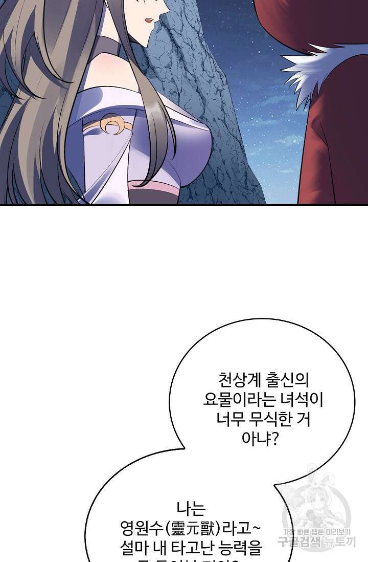 절세종주로 귀환하다 58화 61