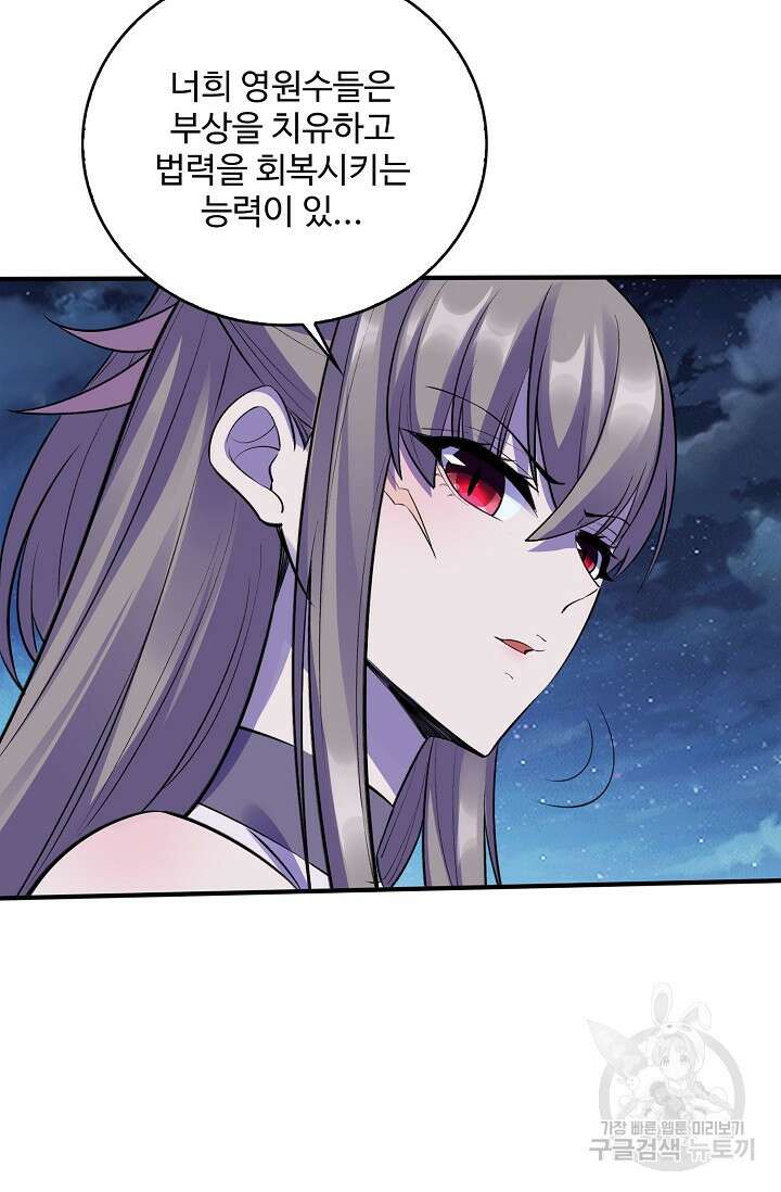 절세종주로 귀환하다 58화 63
