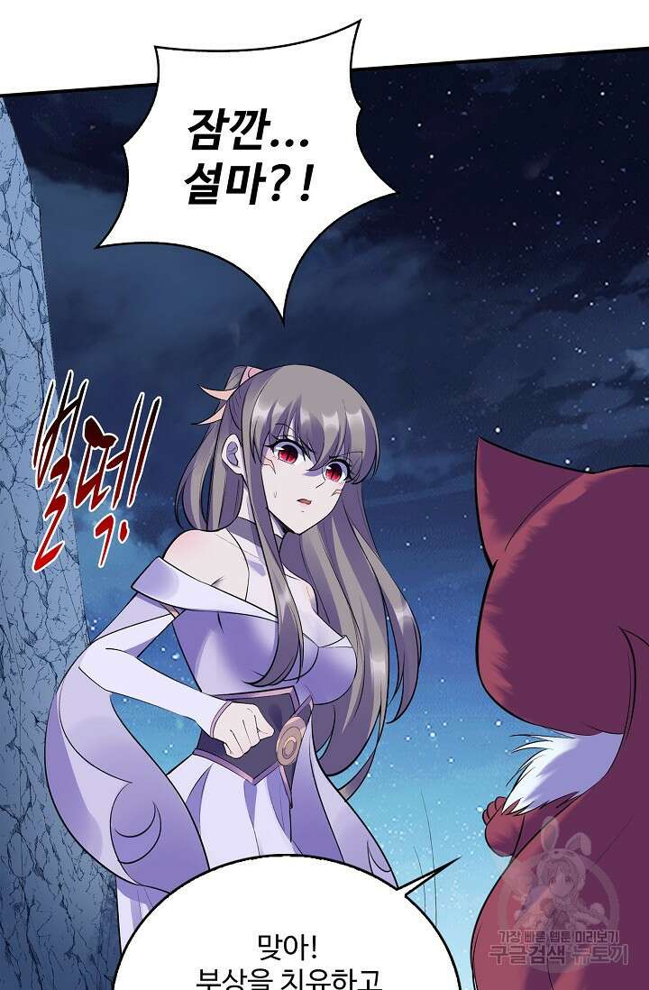 절세종주로 귀환하다 58화 64