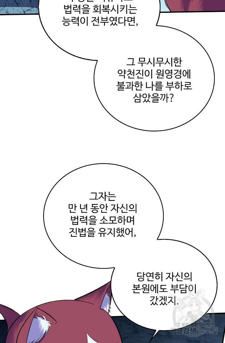 절세종주로 귀환하다 58화 65
