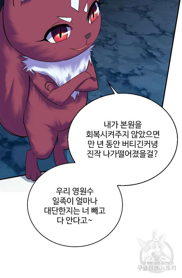 절세종주로 귀환하다 58화 66