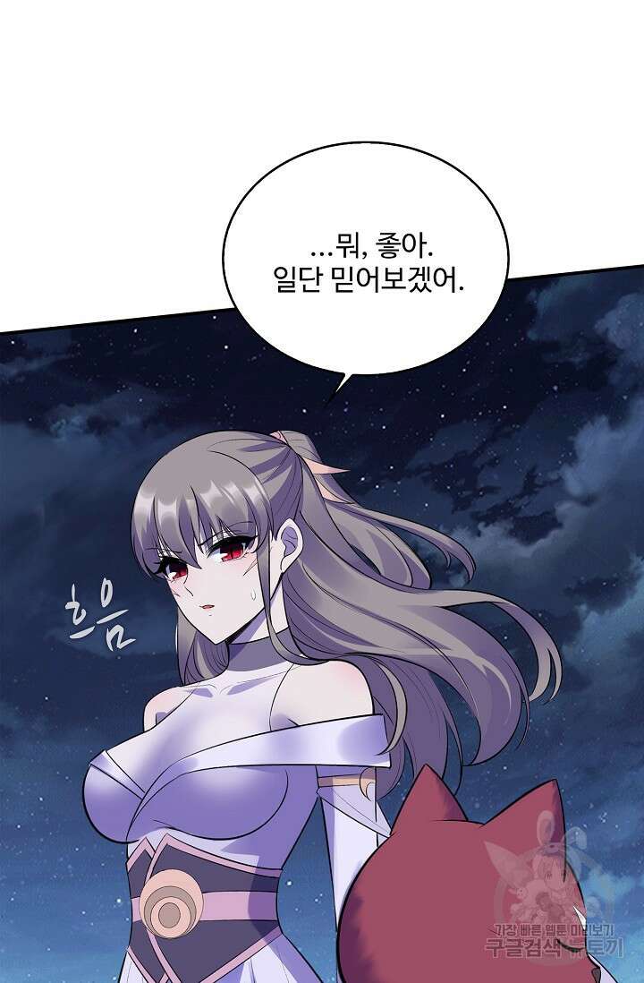 절세종주로 귀환하다 58화 67